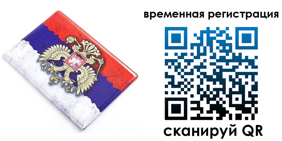 временная регистрация купить в Жирновске