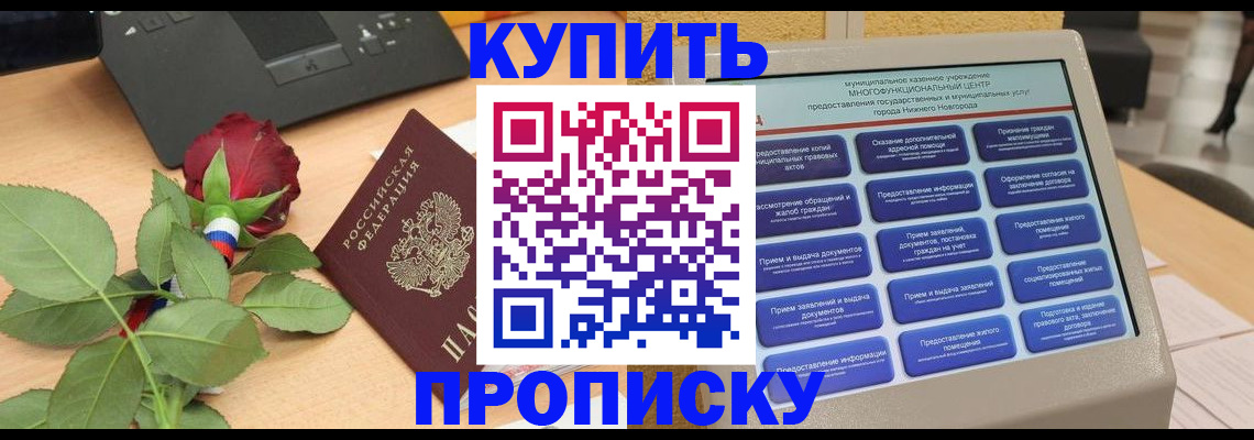 прописка в Жирновске